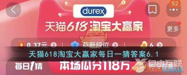 天猫618淘宝大赢家每日一猜答案6.1