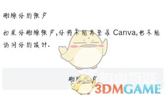 canva可画账号注销方法