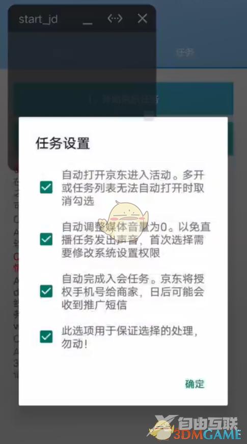 2023京东618全民拆快递脚本下载