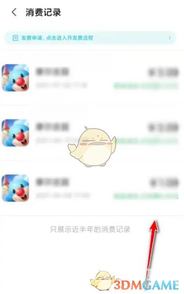小米游戏中心充值消费记录查看方法