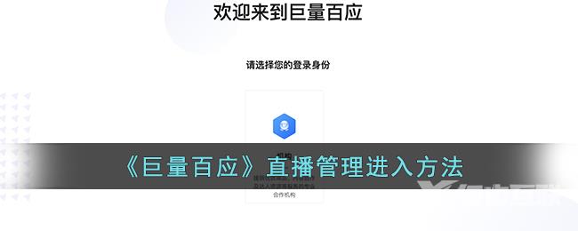 巨量百应直播管理进入方法