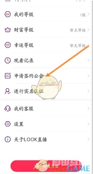 look直播申请签约公会方法