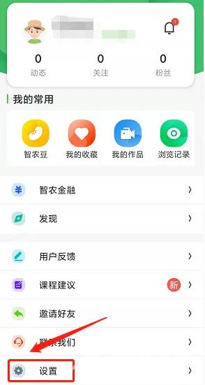 云上智农修改密码方法