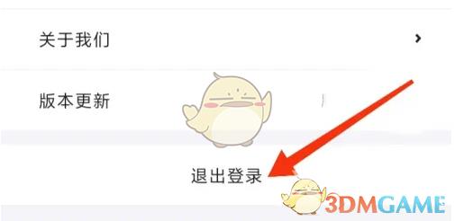 集换社退出登录方法