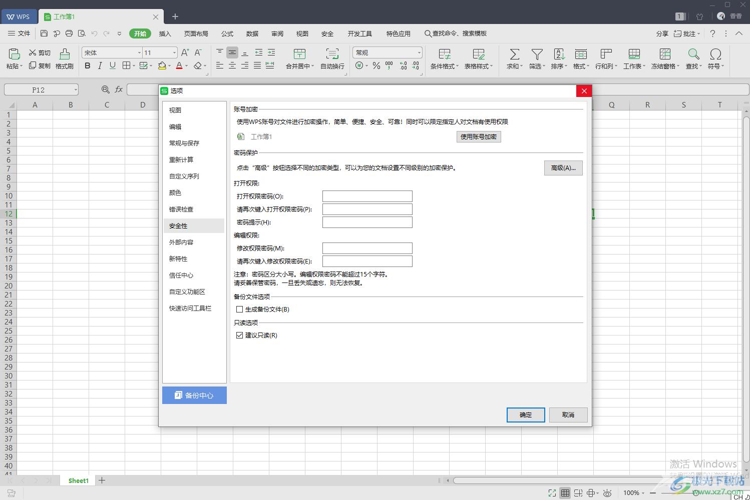 WPS excel取消只读模式的方法