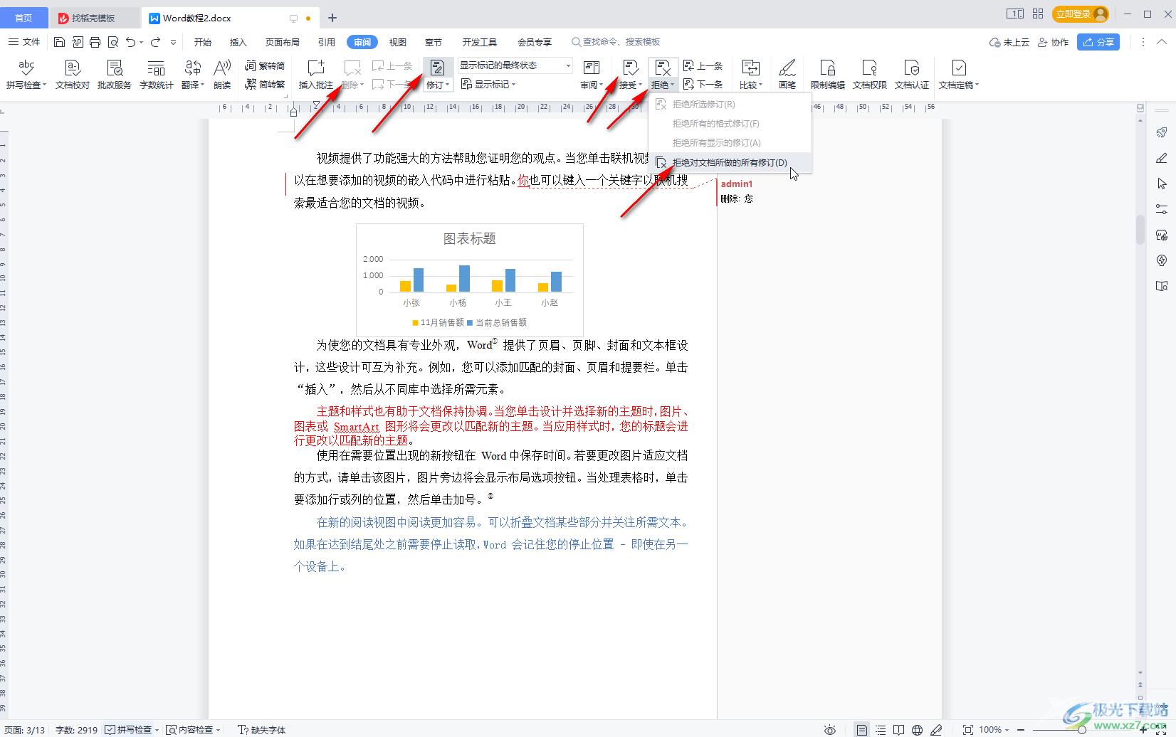 WPS文档去除右边的空白的方法教程