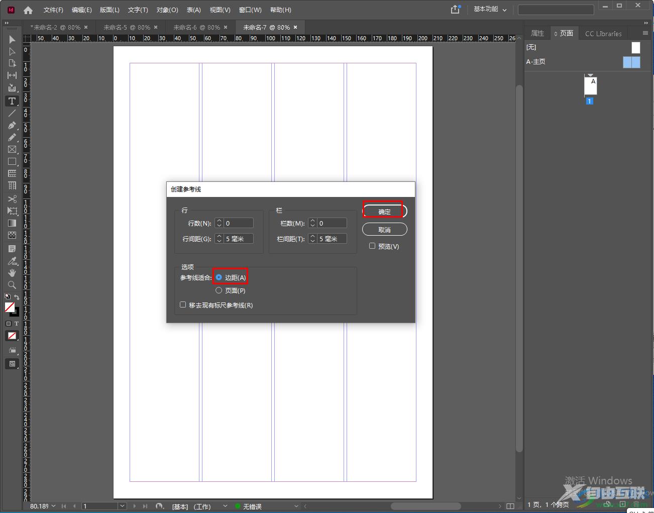 InDesign制作网格版式文档的方法