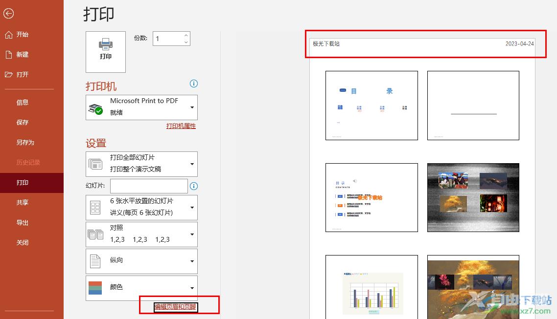 PPT打印时添加页眉的方法