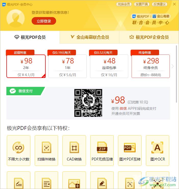 极光pdf拆分pdf文件的教程