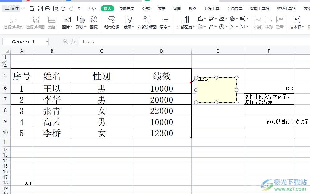 wps修改批注上的抬头用户信息的教程