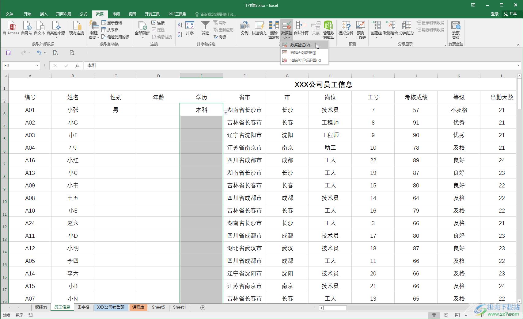 Excel表格添加下拉选项内容的方法教程