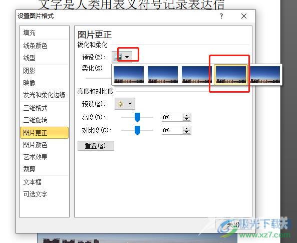 ​word文档将图片锐化25%的教程