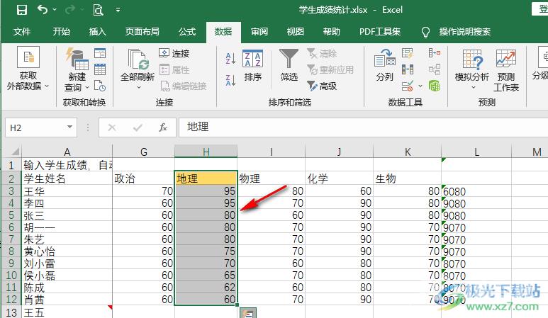 Excel降序排列的方法