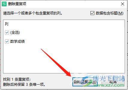 wps表格合并重复项的方教程