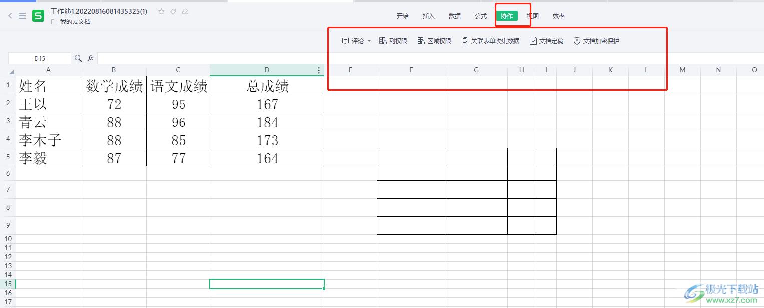 ​wps切换协作模式的教程