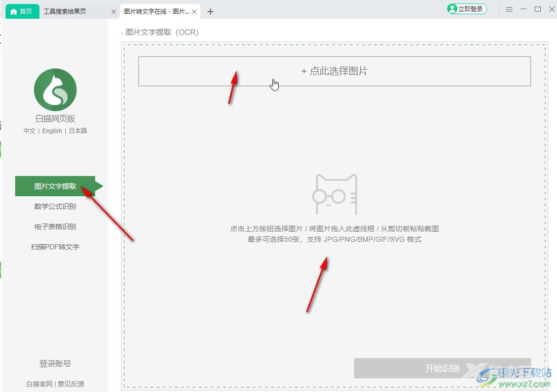 苏打办公将图片转换为文字的方法教程