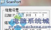 Scanport端口扫描工具怎么用