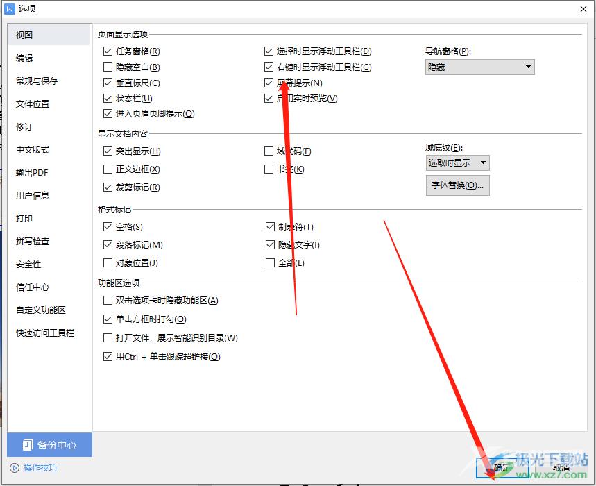 wps文档设置屏幕提示的教程