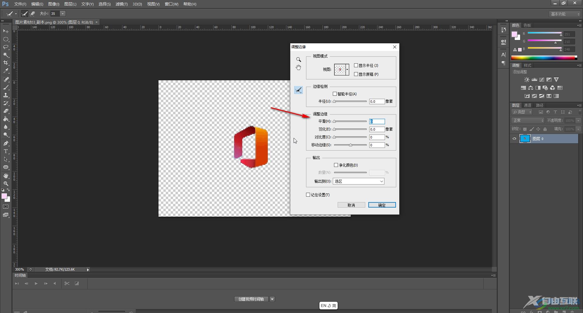 Adobe Photoshop抠图时设置平滑边缘的方法教程