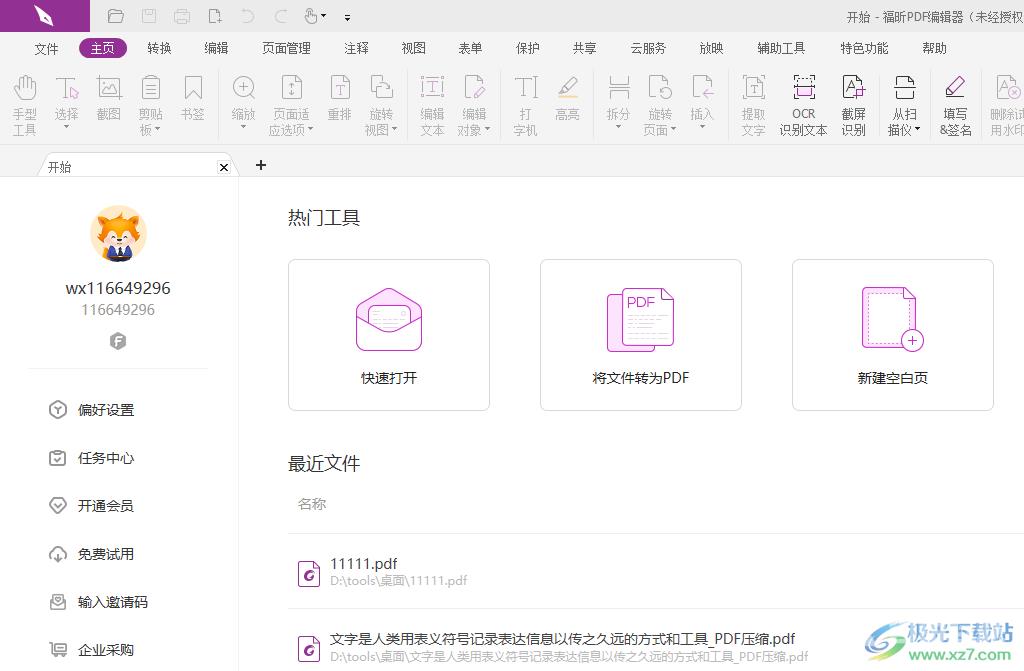 ​福昕PDF编辑器设置适合页面的教程