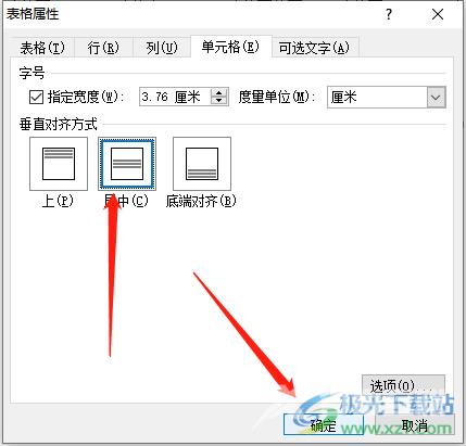 ​word表格中的文字偏上偏下的解决教程