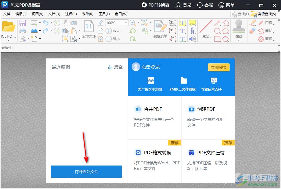 风云PDF编辑器删除PDF文档空白页面的方法