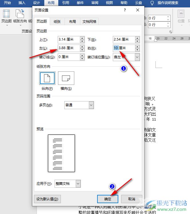 Word文字只占页面的一半的解决方法