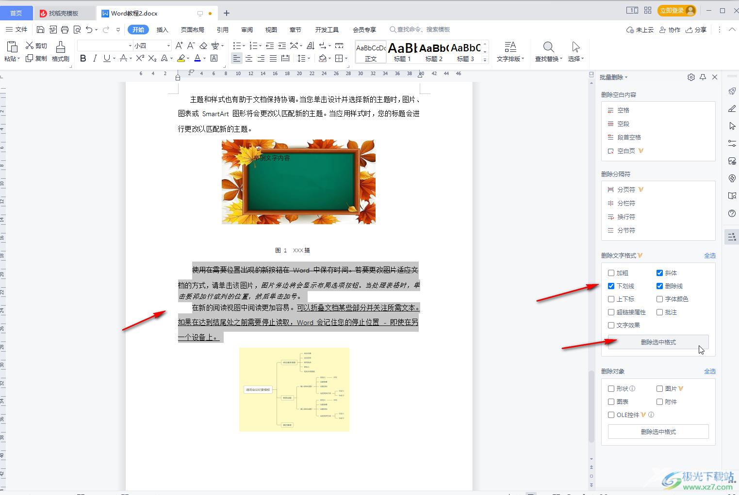 WPS文档批量删除图片与文字之间空白断层的方法教程