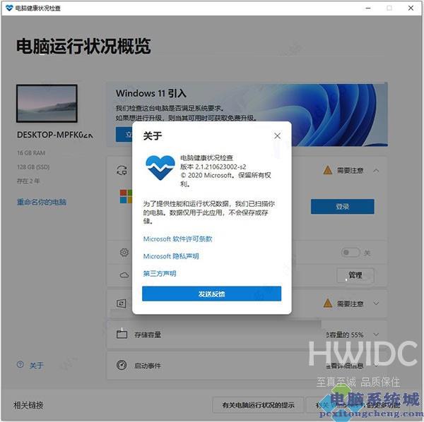 怎么使用Win11升级检查工具检测电脑是