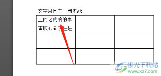 word文档让输入内容自动适应表格大小的教程