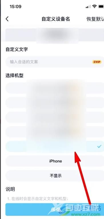 ​QQ不显示iPhone在线的解决教程