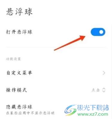 ​小米13开启悬浮球的教程