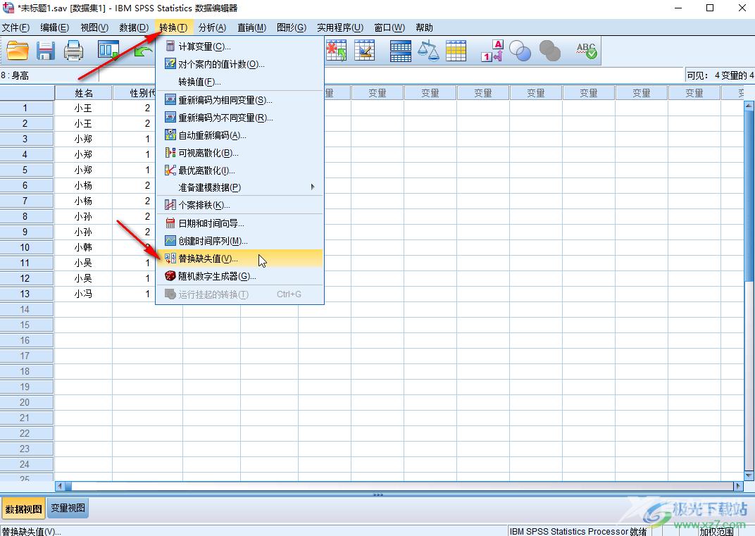 SPSS解决部分数据丢失的方法教程