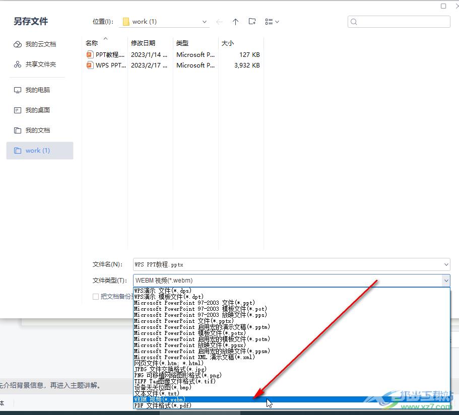 WPS演示文稿输出为视频格式的方法教程