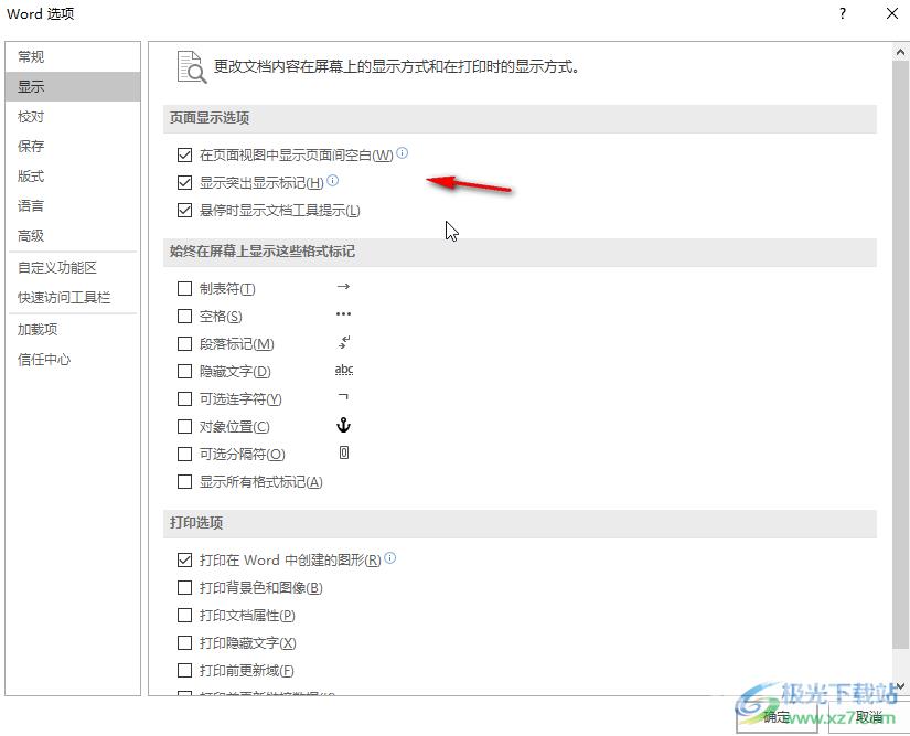 Word文档关闭按空格出现小圆点的方法教程