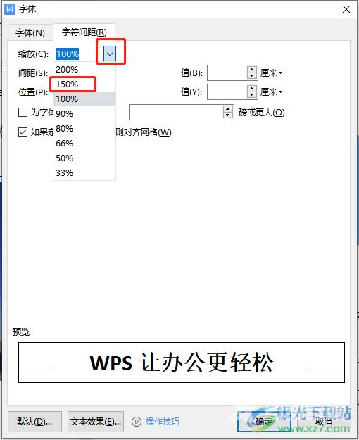 ​wps文档中的文字缩放150%的教程