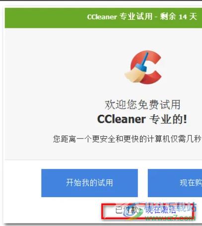 ​ccleaner使用注册码的教程