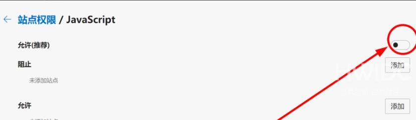 Edge怎么禁用js脚本？Edge浏览器js脚本禁用的方法