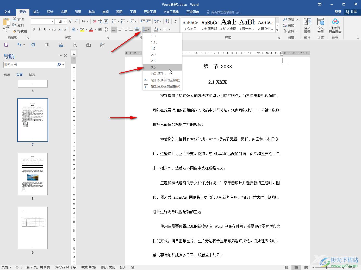 Word文档设置行距的方法教程