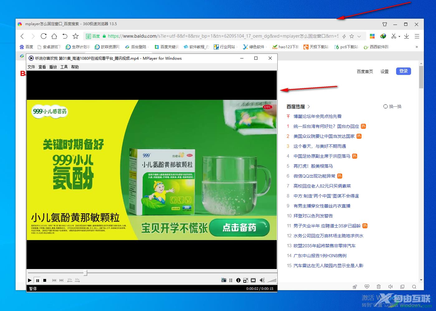 MPlayer播放器设置窗口置顶的方法