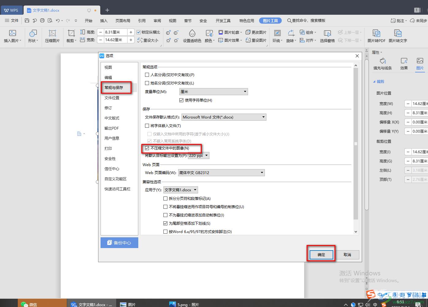 WPS Word文档转PDF后图片模糊的解决方法