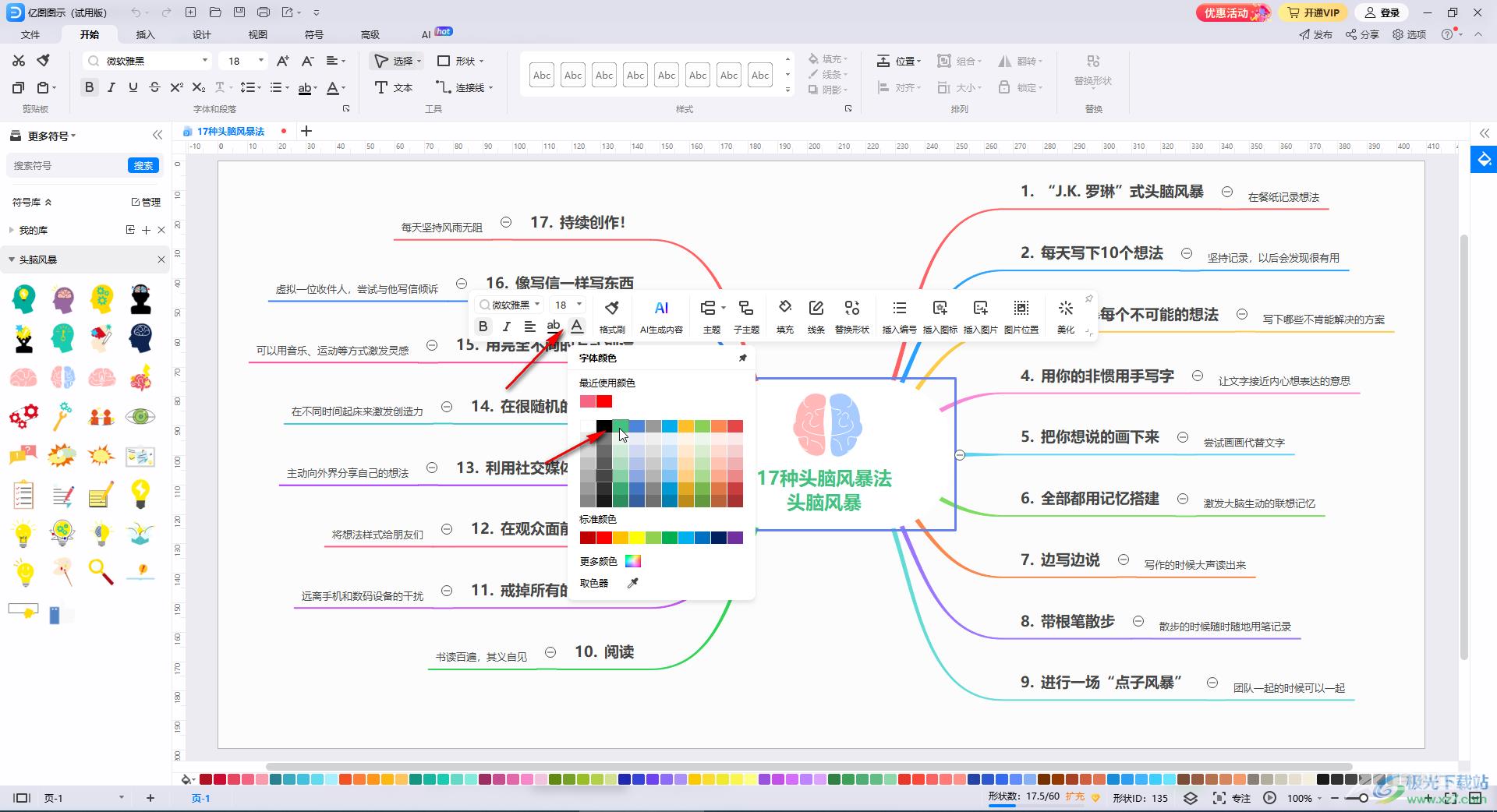 亿图图示更换字体颜色的方法教程