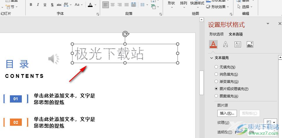 PPT设置文字纹理填充的方法