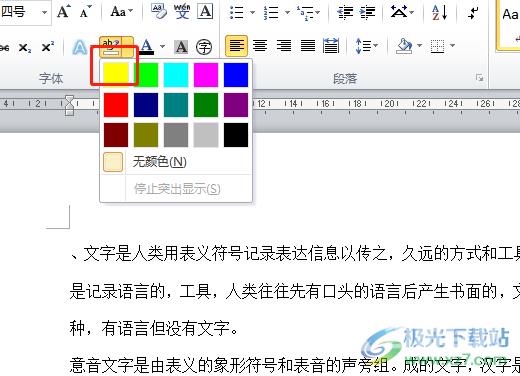word文字黄色底纹的设置教程