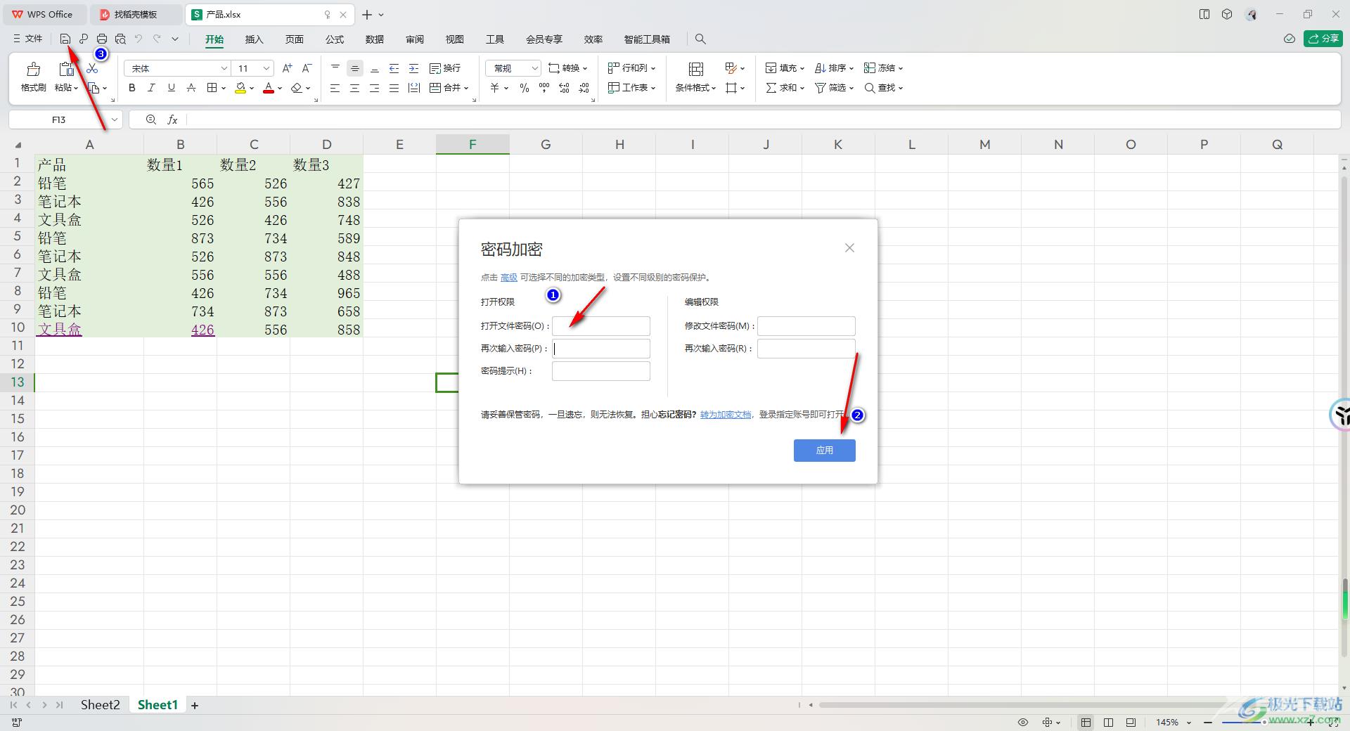 WPS Excel设置密码加密的方法