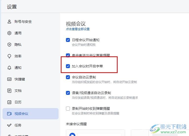 飞书设置加入会议时自动开启字幕的方法