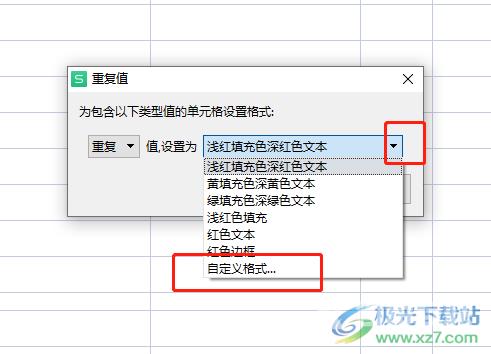 ​wps表格设置重复项自动变红的教程