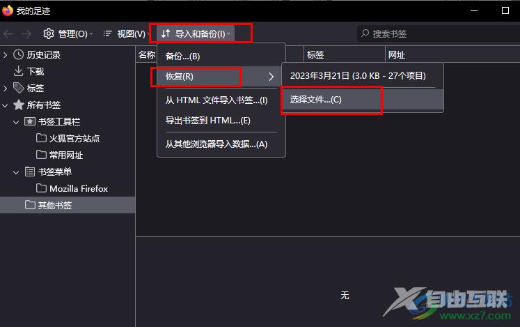 火狐浏览器导入收藏夹的方法