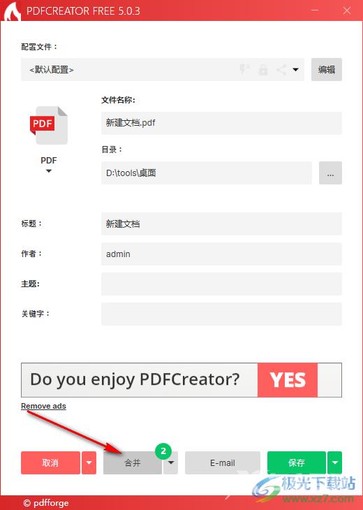 pdf creator合并PDF文档的方法