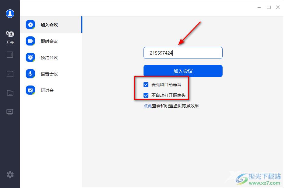 电脑版云视讯加入会议的方法